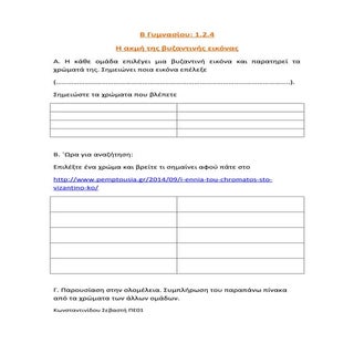 Η ακμή της βυζαντινής εικόνας