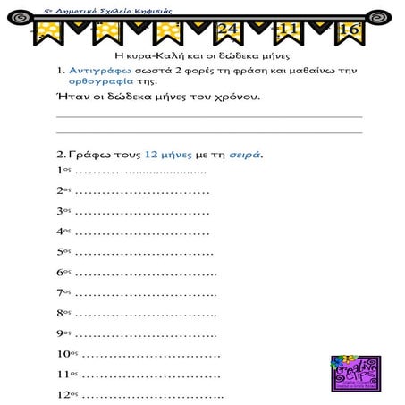 Η κυρα-Καλή και οι 12 μήνες