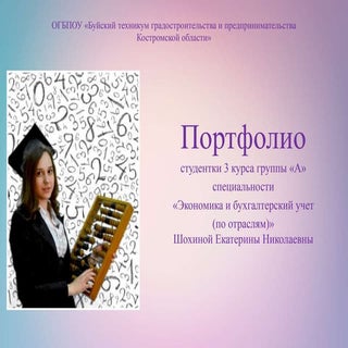 презентация шохина е.н. 