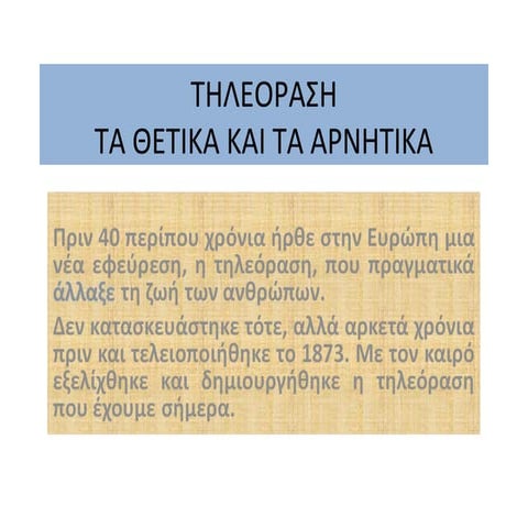 τηλεοραση