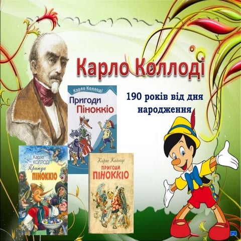 карло коллоді