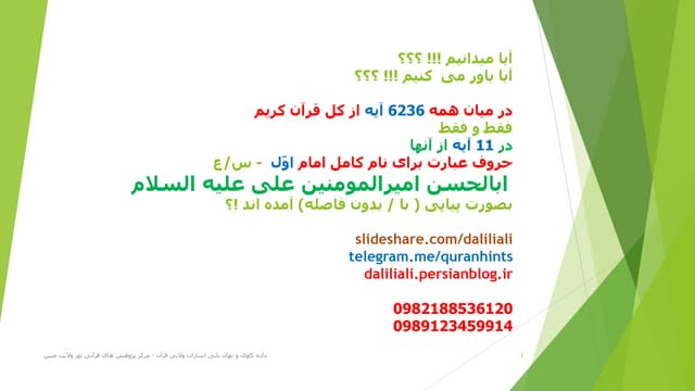 Quran Islam Facts Search Data Minin...