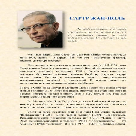 Сартр Жан-Поль | PDF