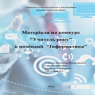 опис досвіду роботи остаточний