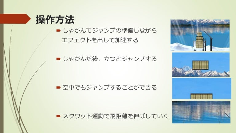 リハビリスキージャンプ操作方法