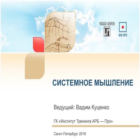 Системное мышление