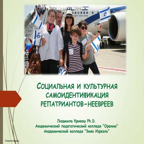 Презентация доклада доктора Людмилы Кривош