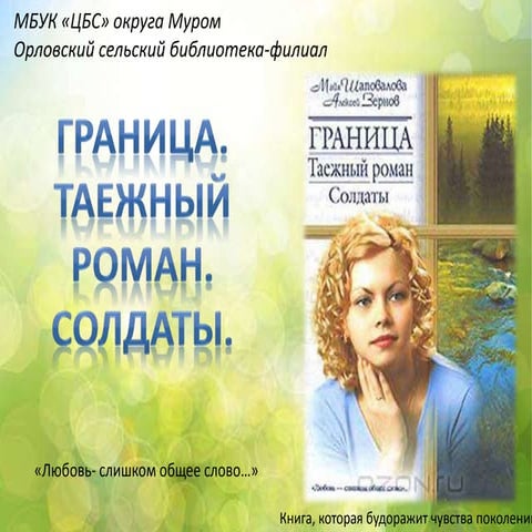 Таежный роман | PPT