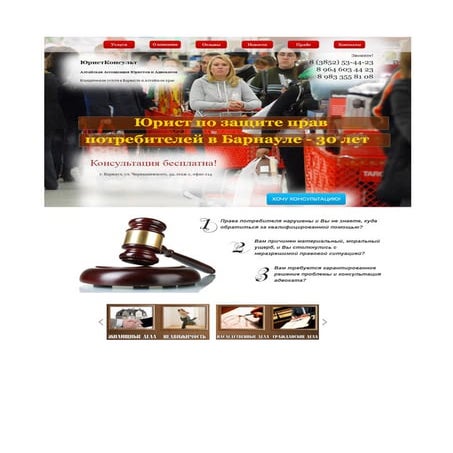 Юрист по защите прав потребителей в Барнауле юрист адвокат Барнаул | PDF