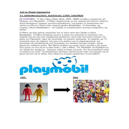 Παιχνίδια της αμερικής