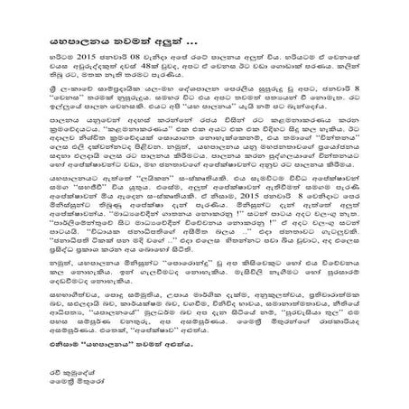 යහපාලනය තාමත් අලුත්