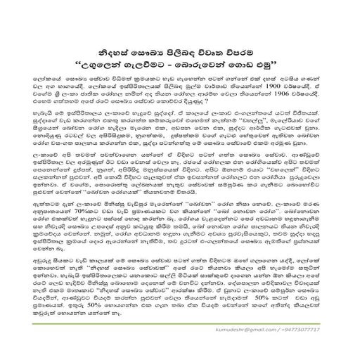 උගුලෙන් ගැලවීමට   බොරුවෙන් ගොඩ එමු 