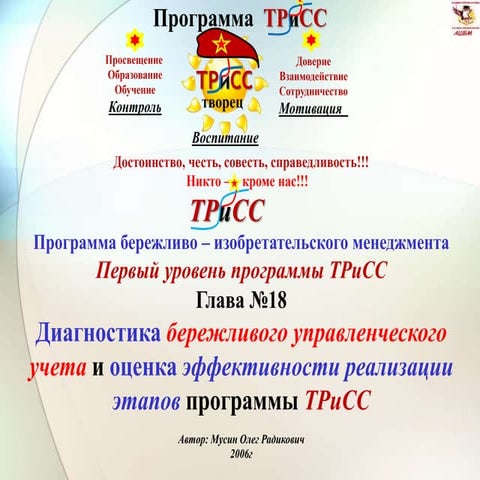 диагностика бережливого управленческого учета