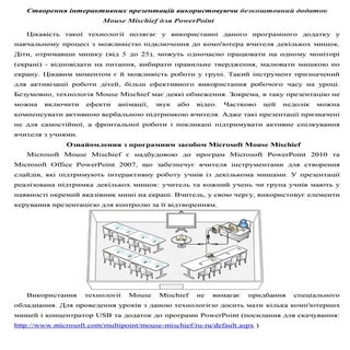 Створення інтерактивних презентацій...