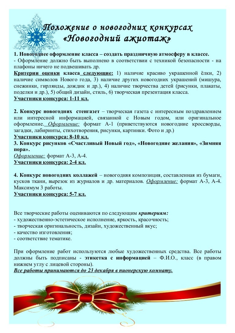 Новогодний Конкурс 4 Класс