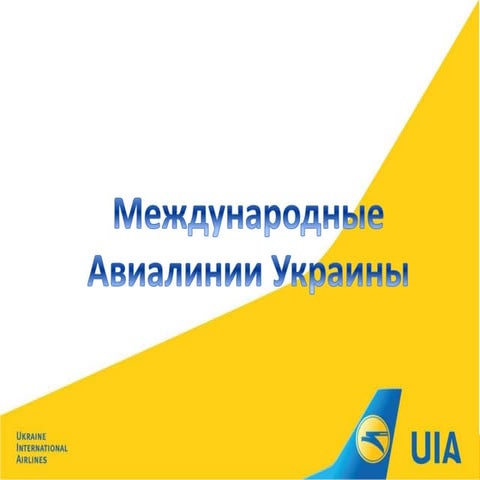 Презентация Максима Дмитренко, МАУ