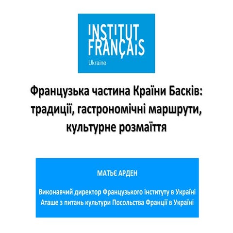 Презентация Матье Ардена