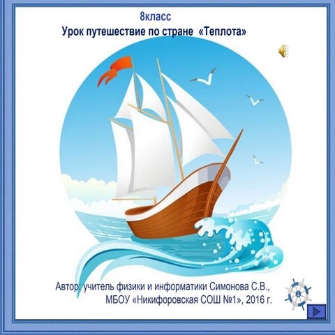 морское путешествие | PPT