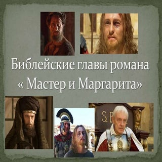 библейские главы