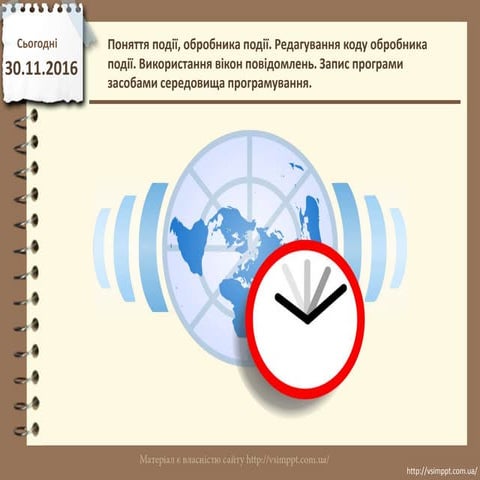 презентація   поняття події
