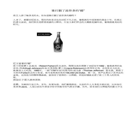The suspicious finger of fake wine points to whom?是谁打翻了波尔多的“醋”