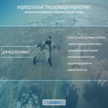 коуч для сайта