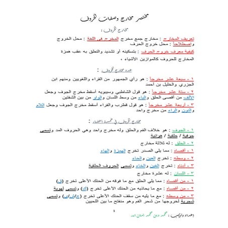 مختصر صفات الحروف والمخارج