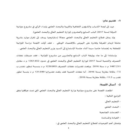 تقرير التعليم العالي والبحث العلمي