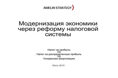 Tax reform as a tool modenizatsii economy