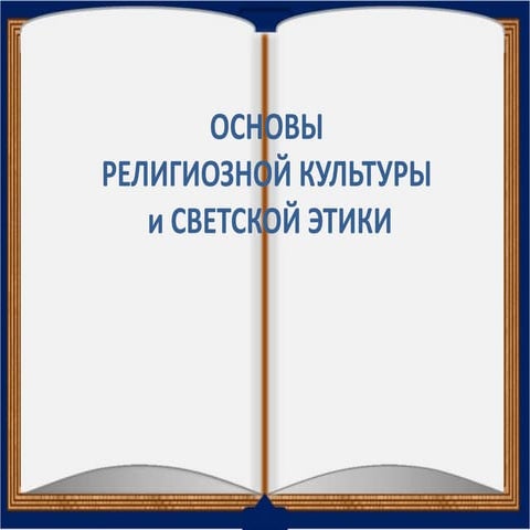 родителям об-орксэ