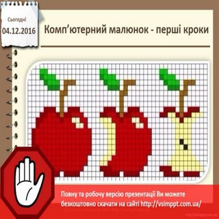 Урок 14 для 3 класу - Середовище гр...