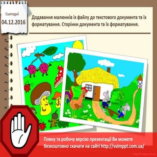 Урок 14 для 5 класу - Додавання мал...