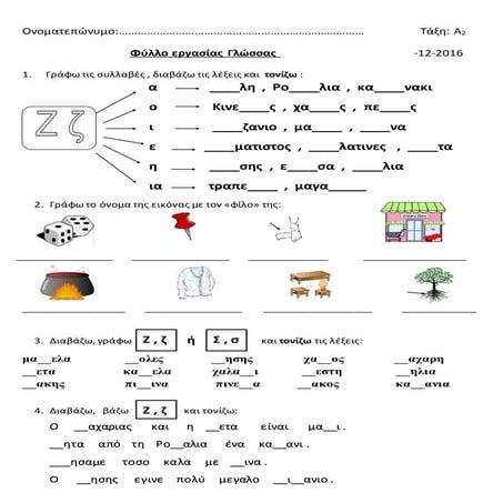 Μέμα Ζ , ζ | DOCX