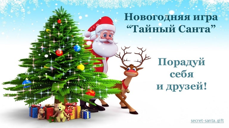 Играть Новогодние