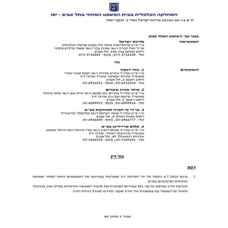 מדינת ישראל ואח נגד נוחי דנקנר ואח