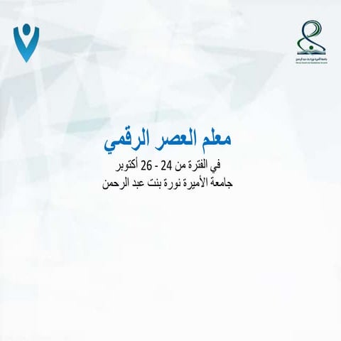 توظيف المقررات المفتوحة واسعة الالتحاق في التنمية المهنية للمعلمين وتدريبهم ع...