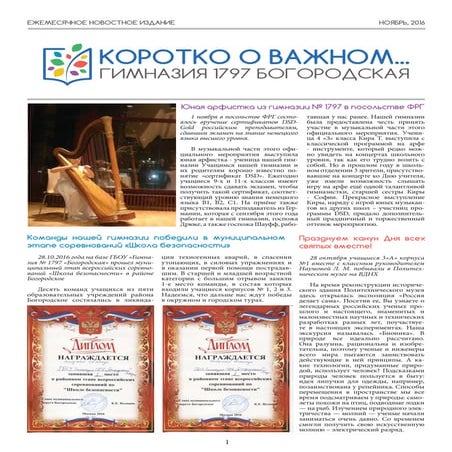 Газета "Коротко о важном". Ноябрь 2016
