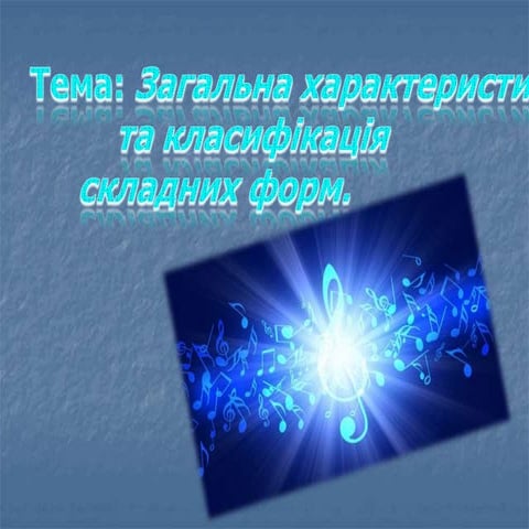 Самігуліна "Складні форми"