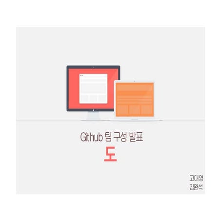 오픈소스소프트웨어개론 팀구성발표 도