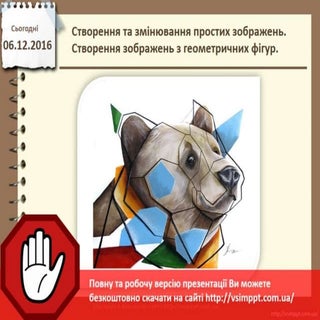 Урок 15 для 3 класу - Створення та ...