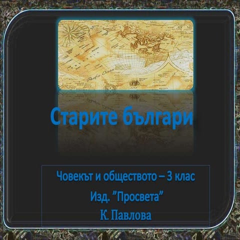 история и цивилизация