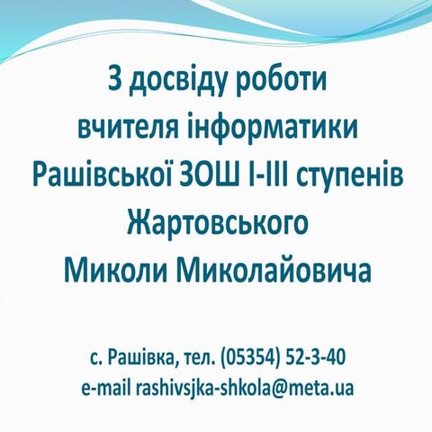 презентация жартовський | PPT