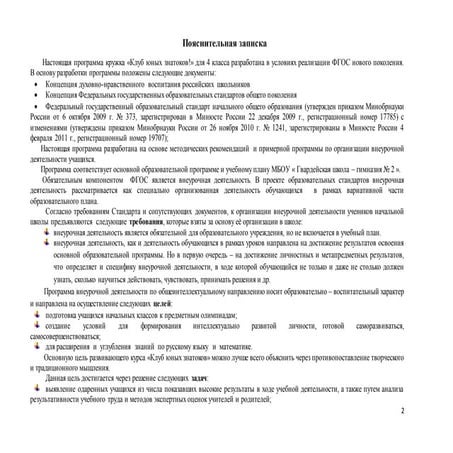 Кружок Клуб Юных Знатоков | PPT