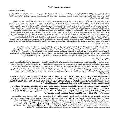 خصلات من شعر مي