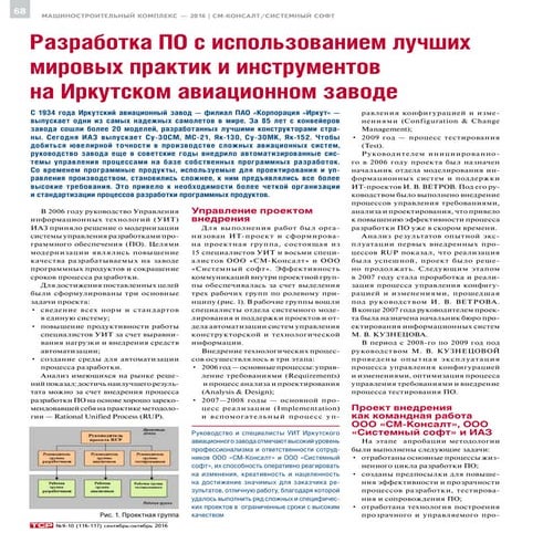 Разработка программного обеспечения с использованием лучших мировых практик и...