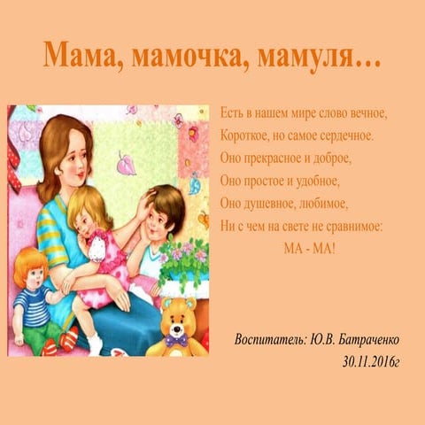 день матери