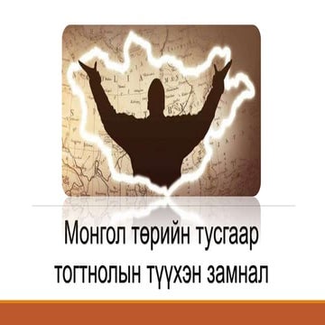 чин ван ханддорж