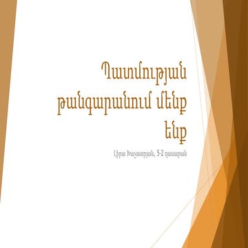 Երևան քաղաքի պատմության թանգարանում