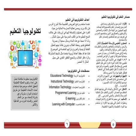 مطوية عن تكنولوجيا التعليم