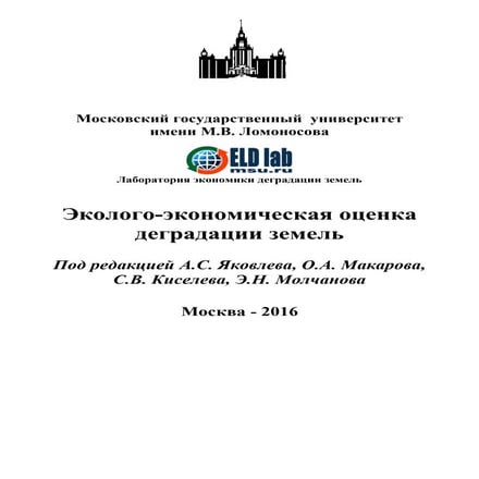 Монография | PDF